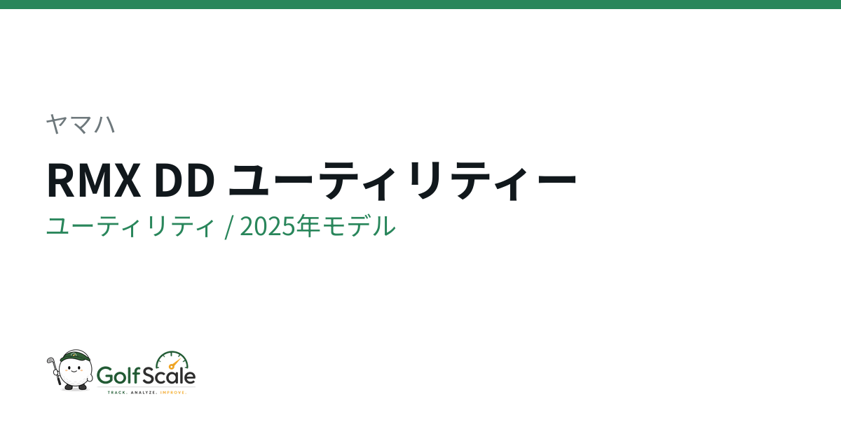 ヤマハ RMXユーティリティ徹底比較