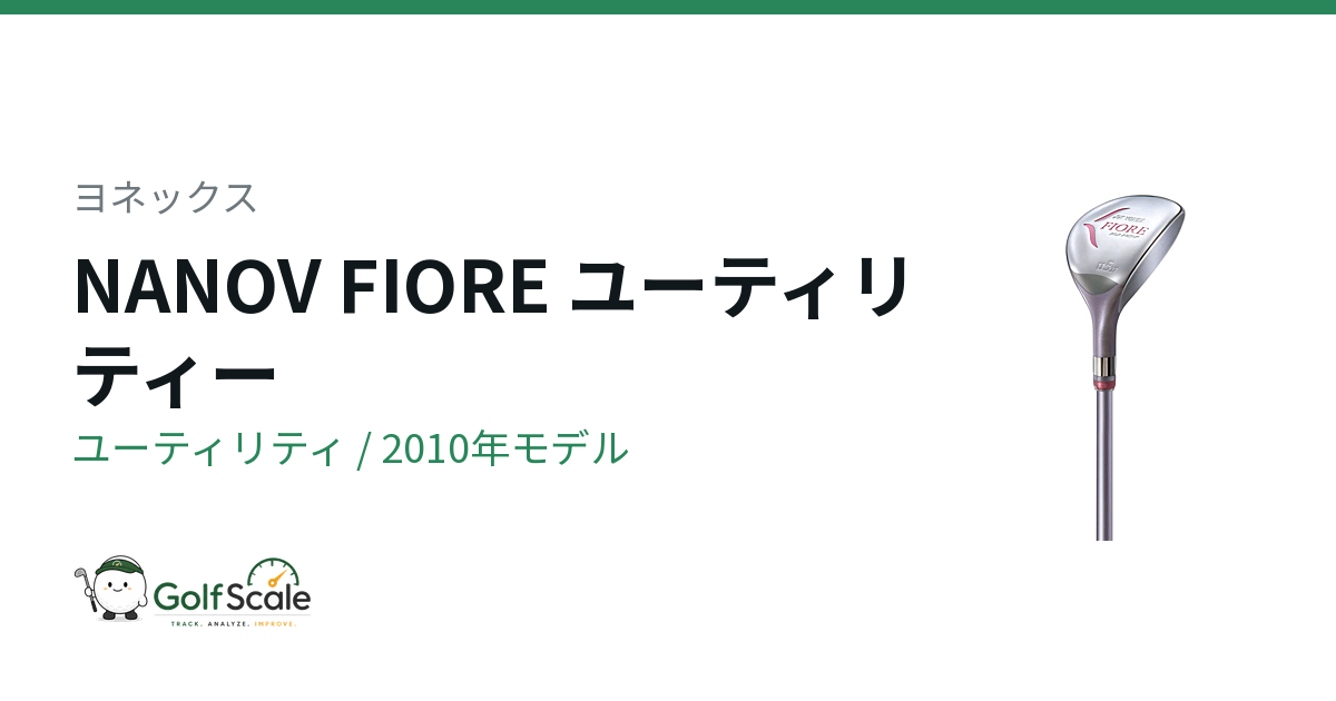 ヨネックス NANOV FIORE ユーティリティ｜スペック・価格 | ゴルフスケール