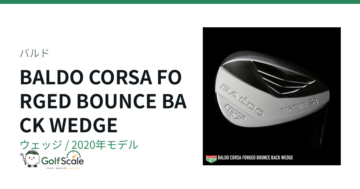 バルド CORSA ウェッジ｜スペック・価格 | ゴルフスケール