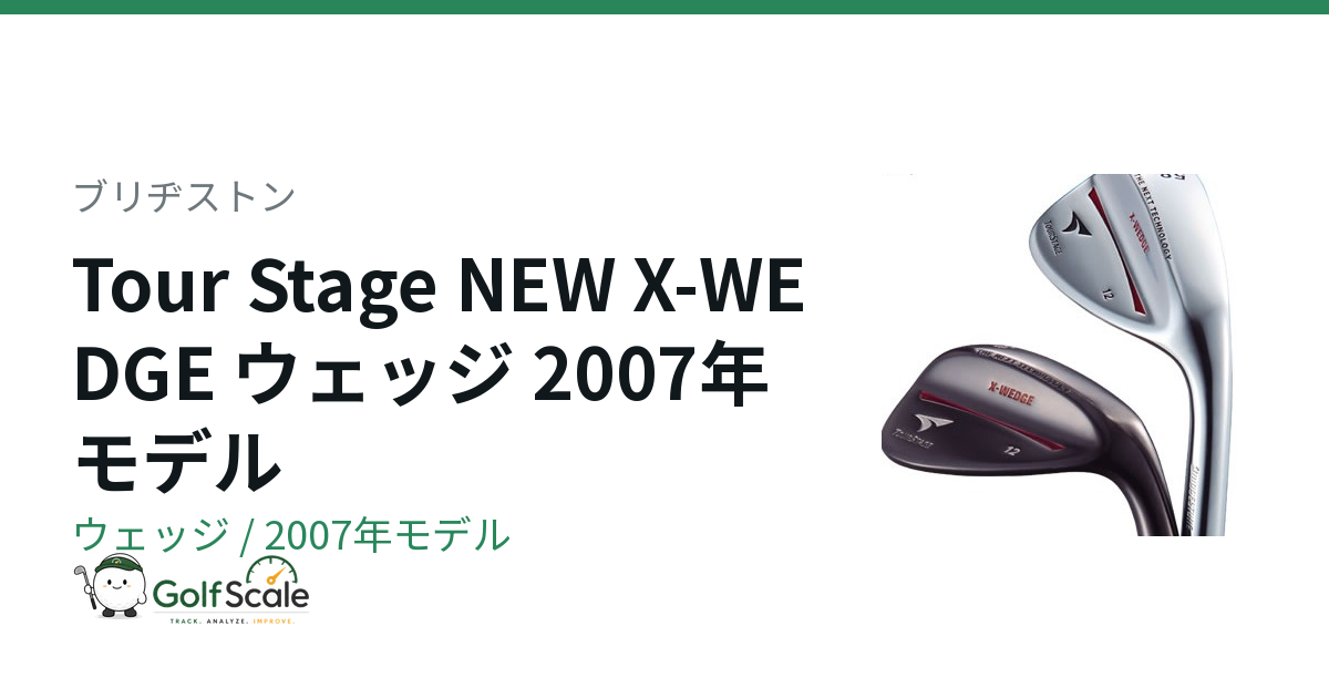 ブリヂストン Tour Stage NEW X-WEDGE ウェッジ｜スペック・価格