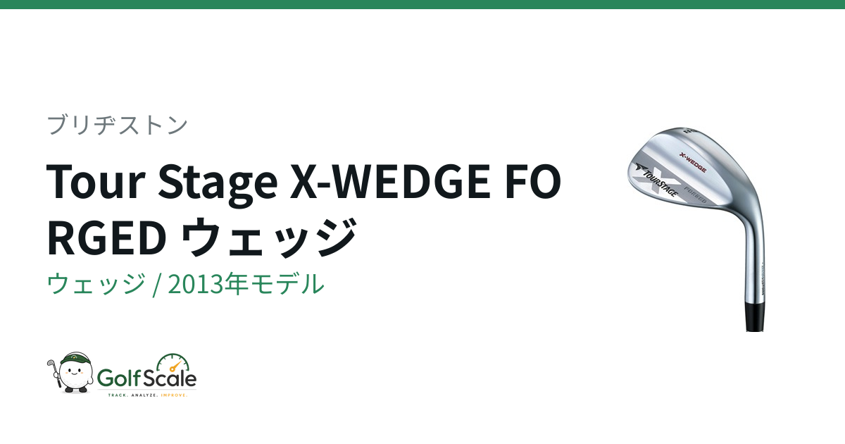 ブリヂストン Tour Stage X-WEDGE FORGED ウェッジ｜スペック・価格