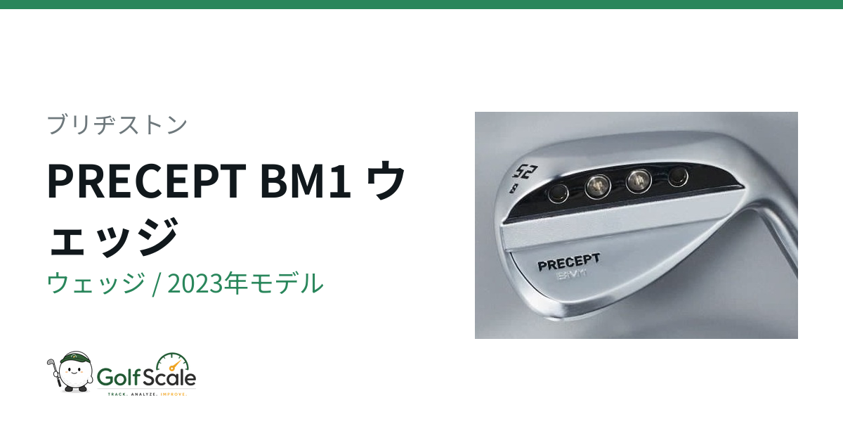 ★新品未使用★プリセプト/PRECEPT BM1 ウェッジ 52 °58° 2本 ブリヂストン PRECEPT ウェッジ｜スペック・価格 | ゴルフスケール