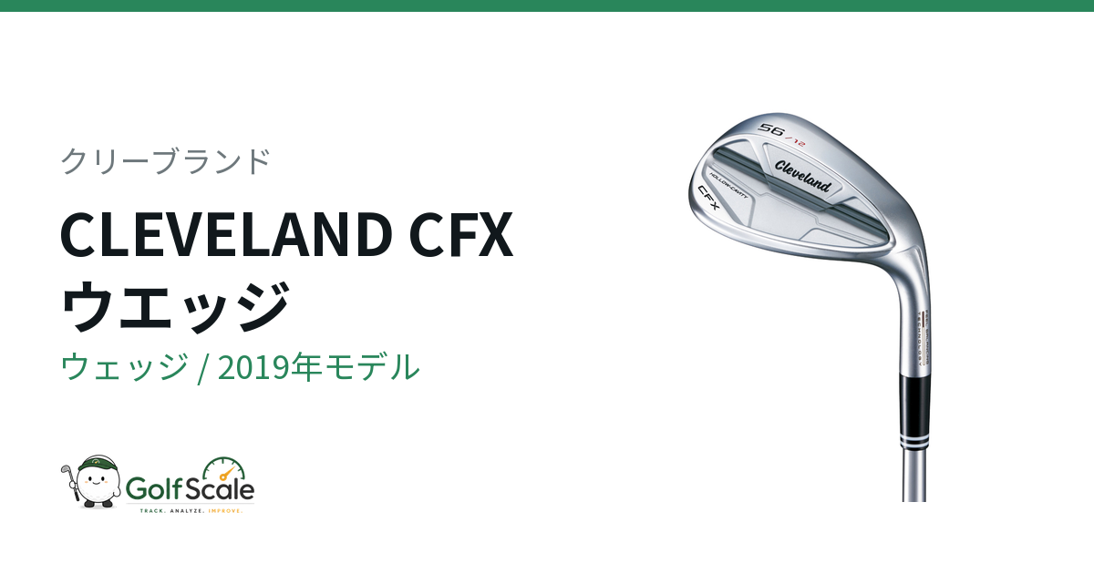 cleveland wedge cfx 58 クリーブランド ウェッジ クリーブランド CFX ウェッジ｜スペック・価格 | ゴルフスケール
