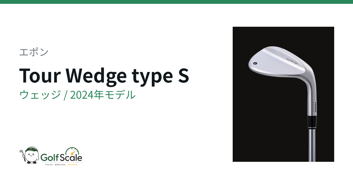 エポン Tour Wedge ウェッジ｜スペック・価格 | ゴルフスケール