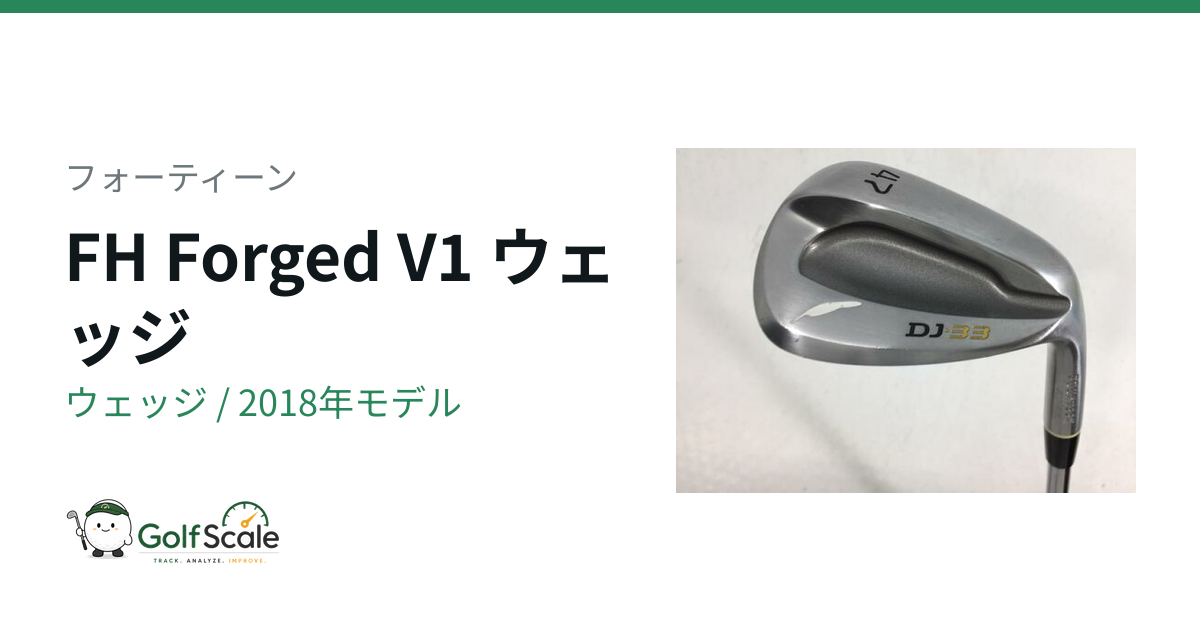 FH ウェッジ | ゴルフスケール