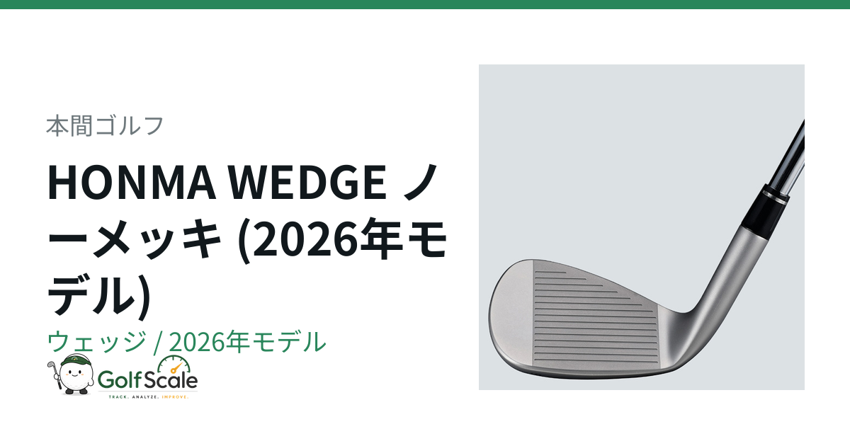 HONMA WEDGE 2026ノーメッキ/カッパー比較