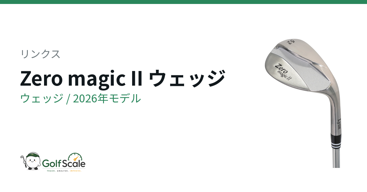リンクス Zero magic ウェッジ｜スペック・価格 | ゴルフスケール