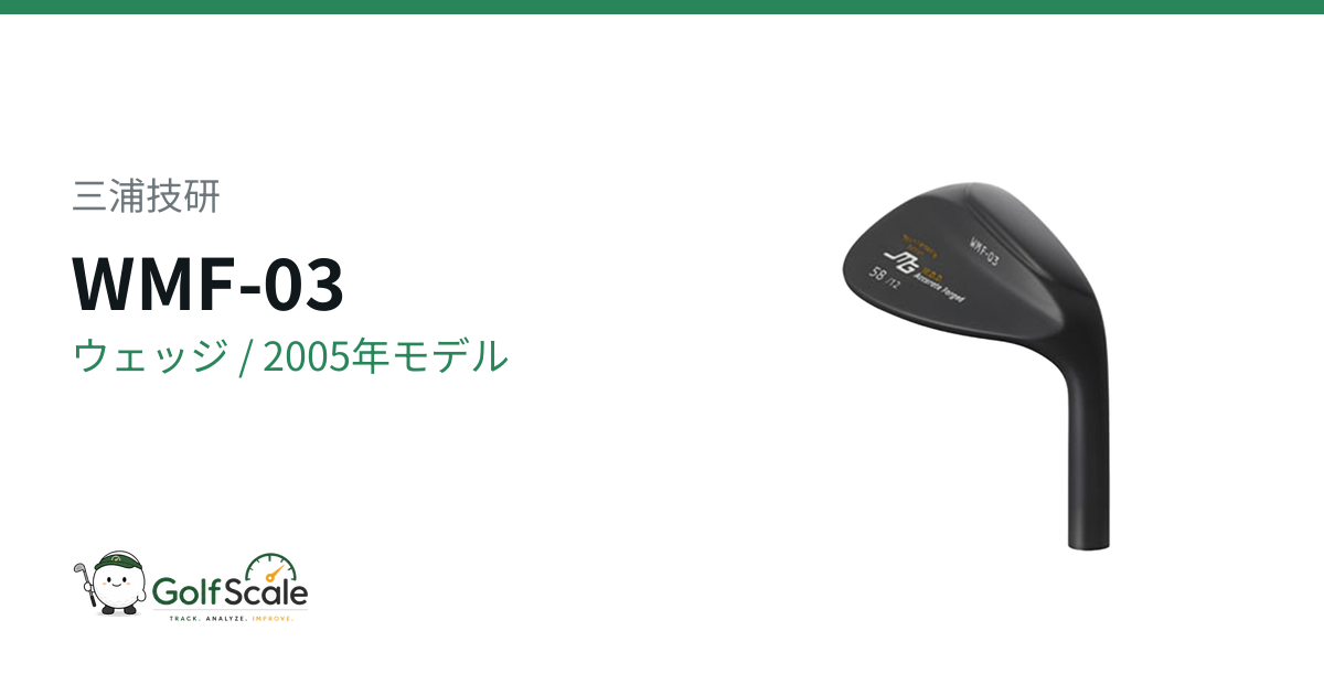 三浦技研 WMF-03 ウェッジ｜スペック・価格 | ゴルフスケール