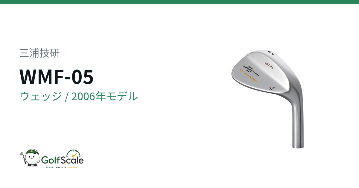 三浦技研 WMF-05 ウェッジ｜スペック・価格 | ゴルフスケール