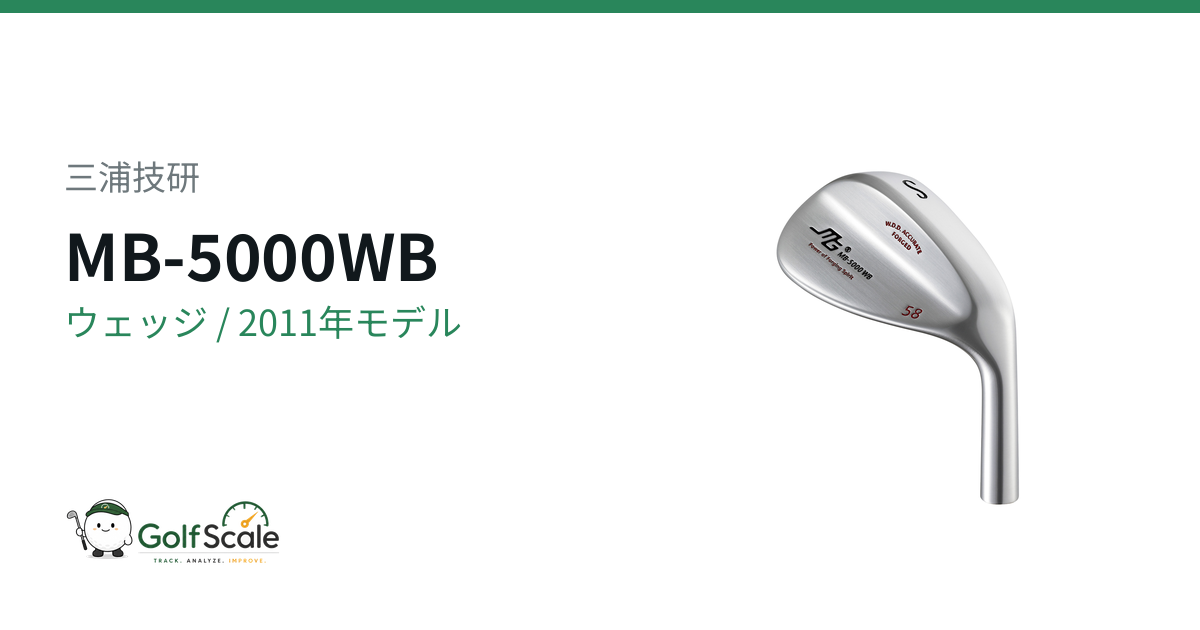 MB-5000WB ウェッジ | ゴルフスケール