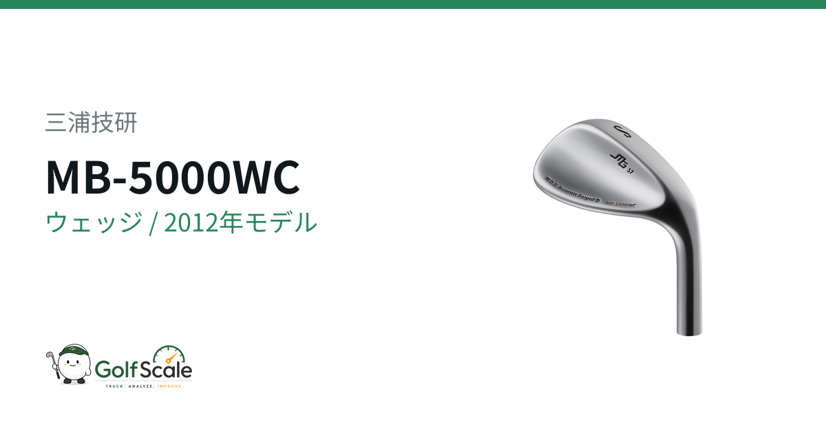 MB-5000WC ウェッジ | ゴルフスケール