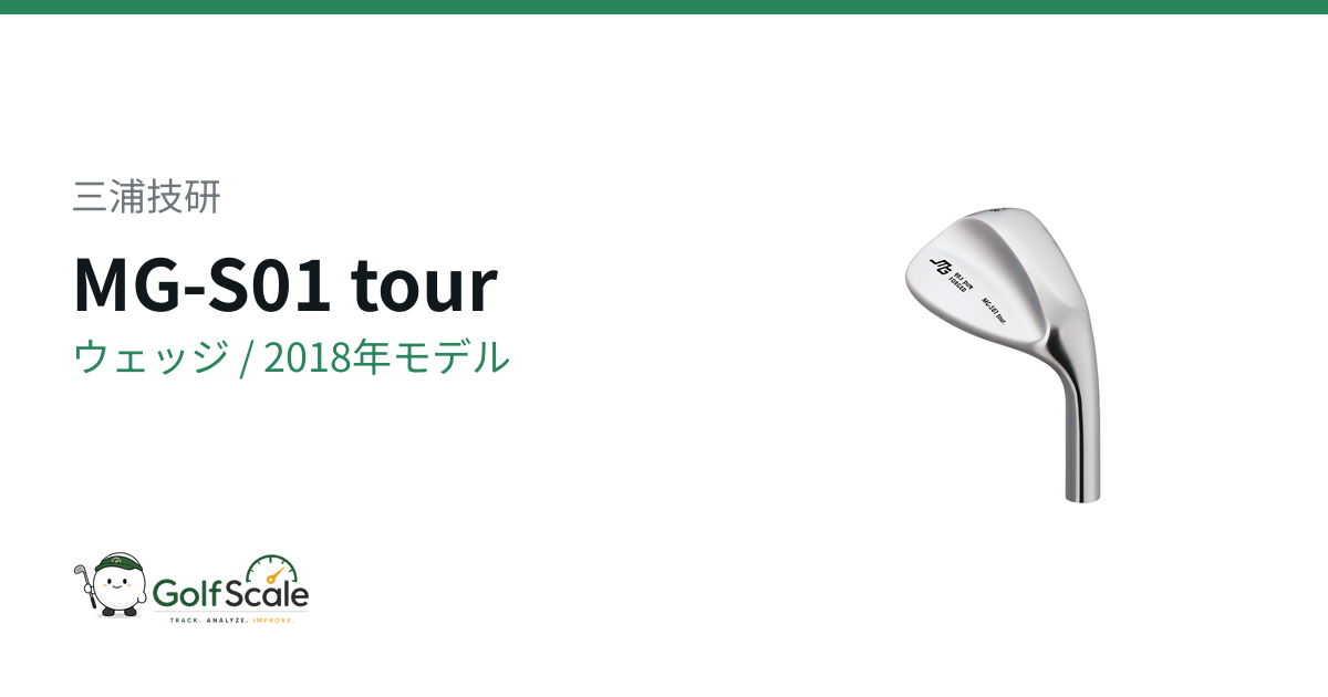 MG-S01 tour ウェッジ | ゴルフスケール