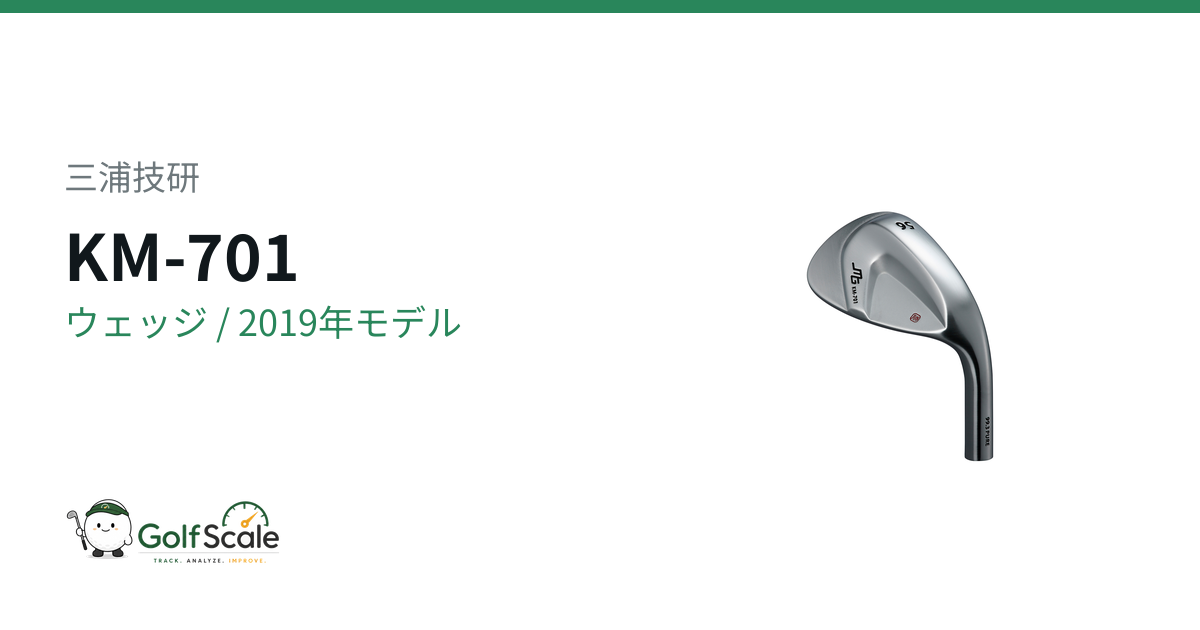 三浦技研 KM-701 ウェッジ｜スペック・価格 | ゴルフスケール