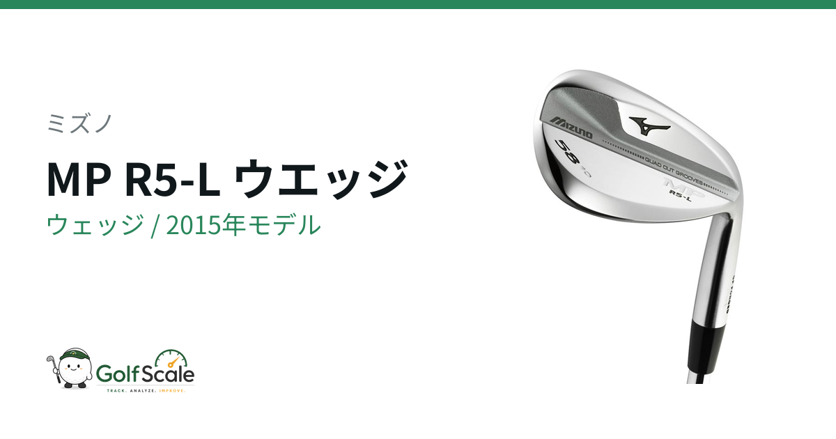 MP R5 ウェッジ | ゴルフスケール