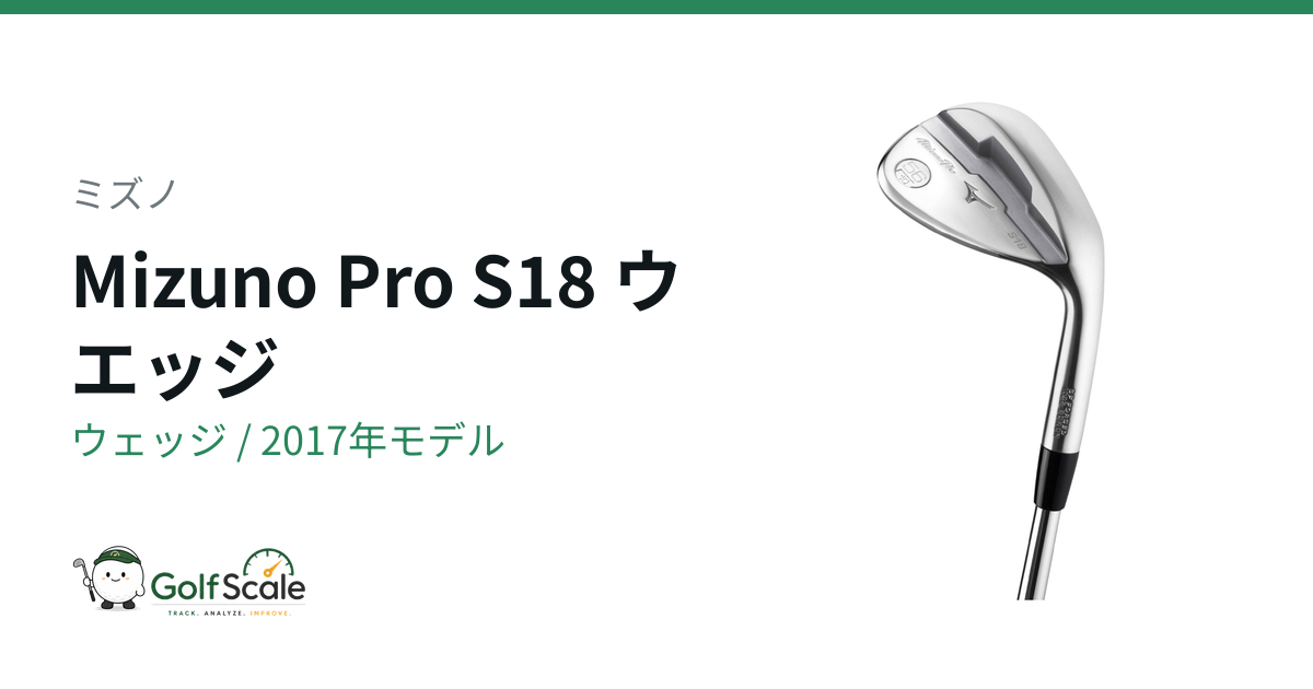 Mizuno Pro S18ウェッジ試打評価