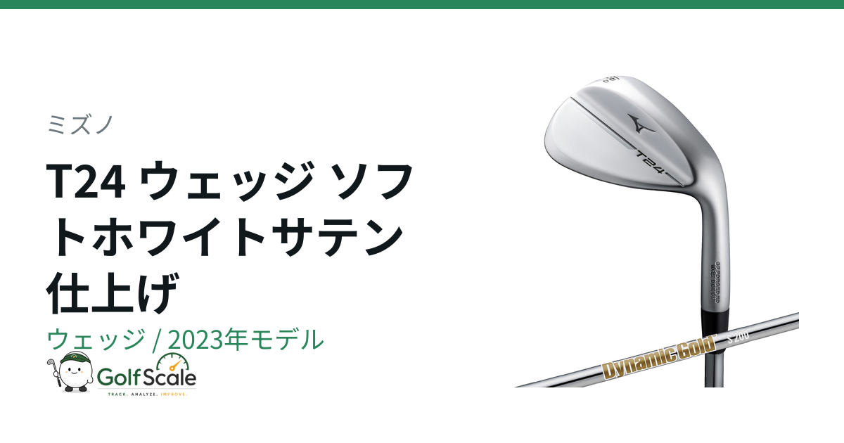 ミズノT24ウェッジ試打評価と選び方