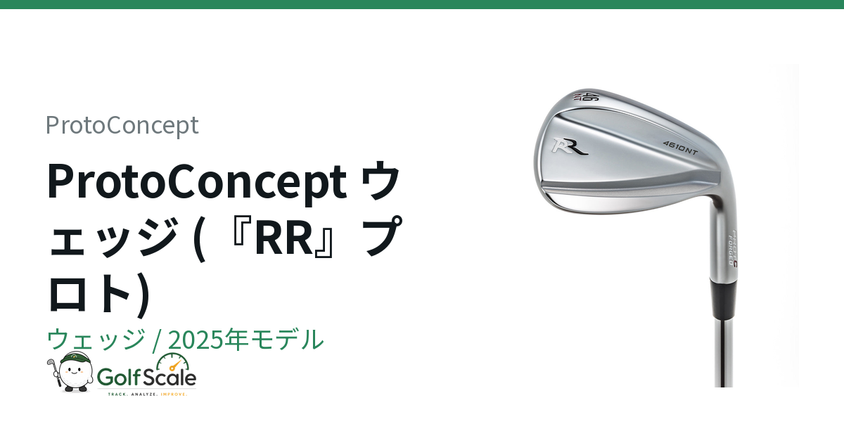 ProtoConcept RR FORGED WEDGE ウェッジ｜スペック・価格 | ゴルフスケール