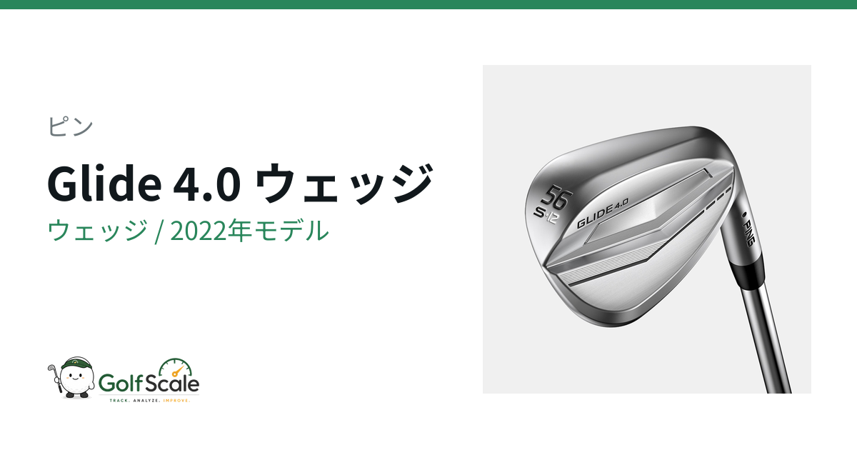 ピン グライド4.0ウェッジ試打評価｜4グラインド比較