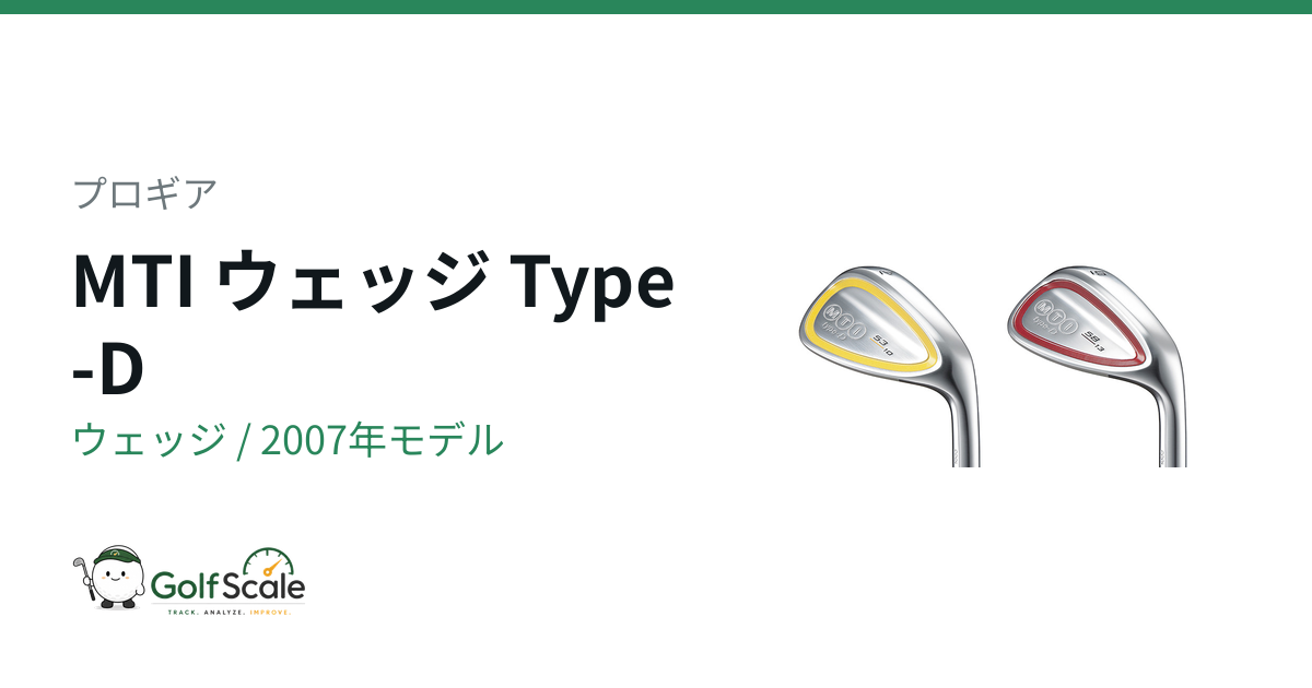 MTI ウェッジ | ゴルフスケール