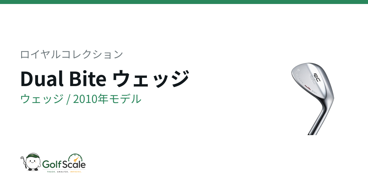 ロイヤルコレクション Dual Bite ウェッジ｜スペック・価格 | ゴルフ