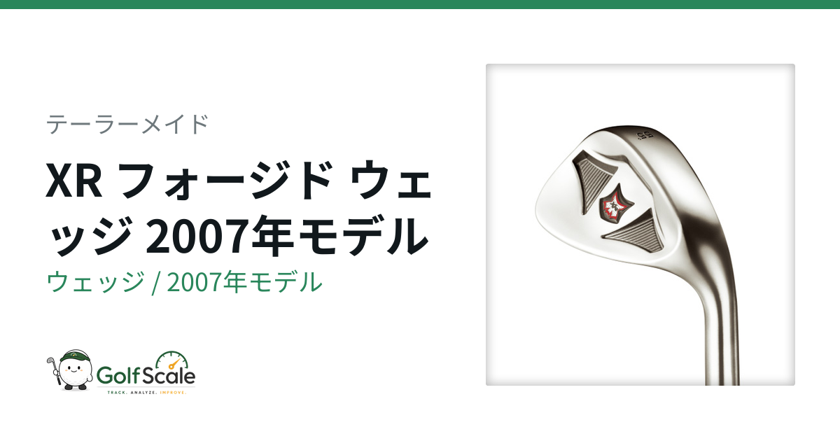 XR ウェッジ | ゴルフスケール