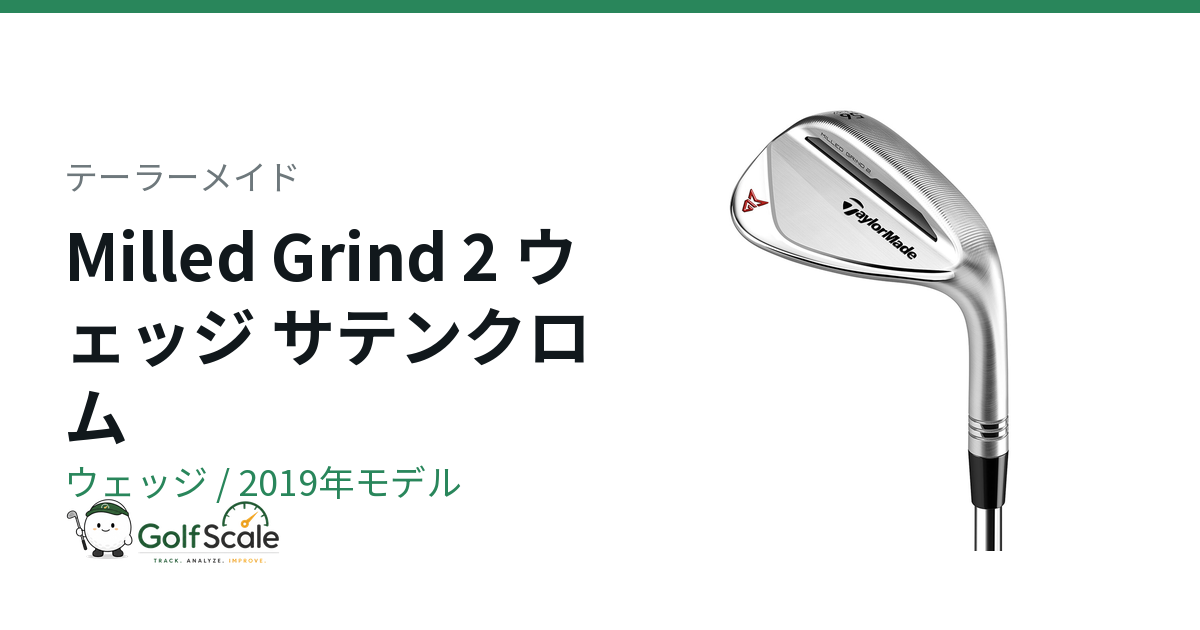 テーラーメイド ミルド グラインド ウェッジ徹底比較