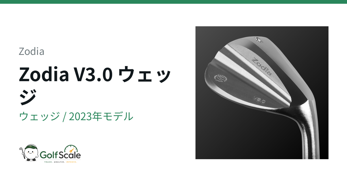 Zodia V3.0 ウェッジ｜スペック・価格 | ゴルフスケール