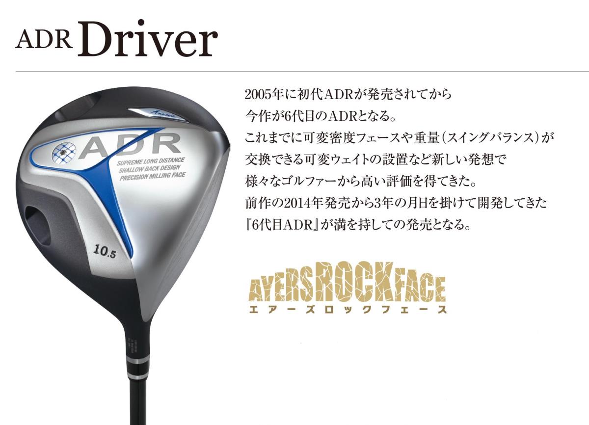 ADR ドライバー 2017年モデル