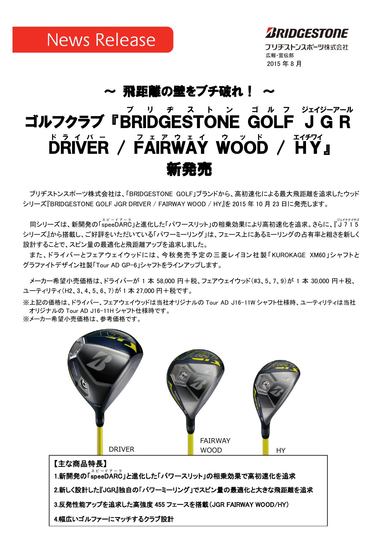 JGR フェアウェイウッド 2015年モデル