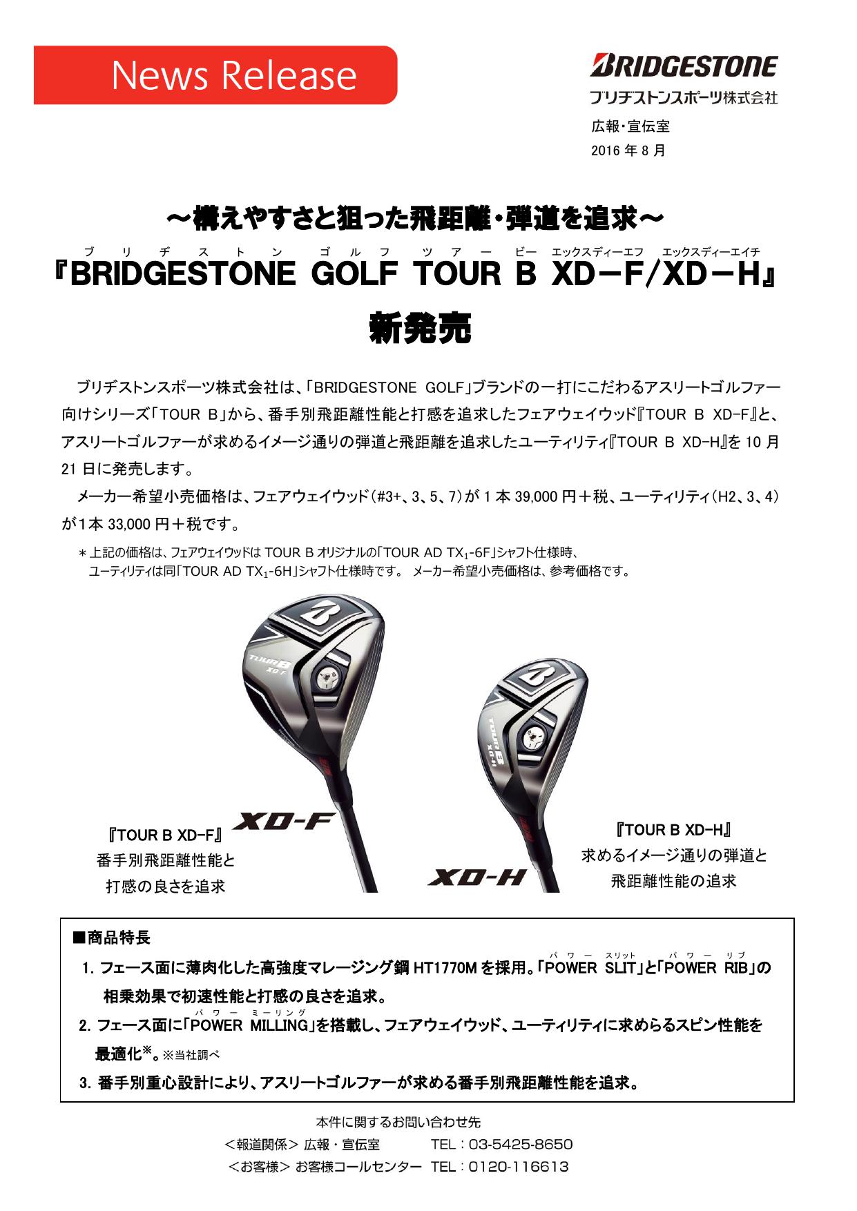 Tour B XD-F フェアウェイウッド