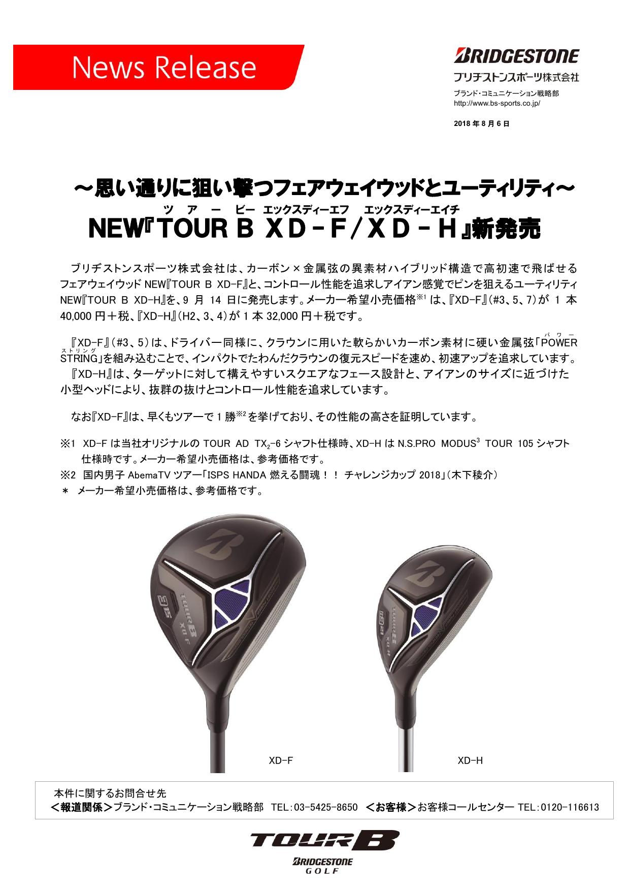 Tour B XD-F フェアウェイウッド 2018年モデル
