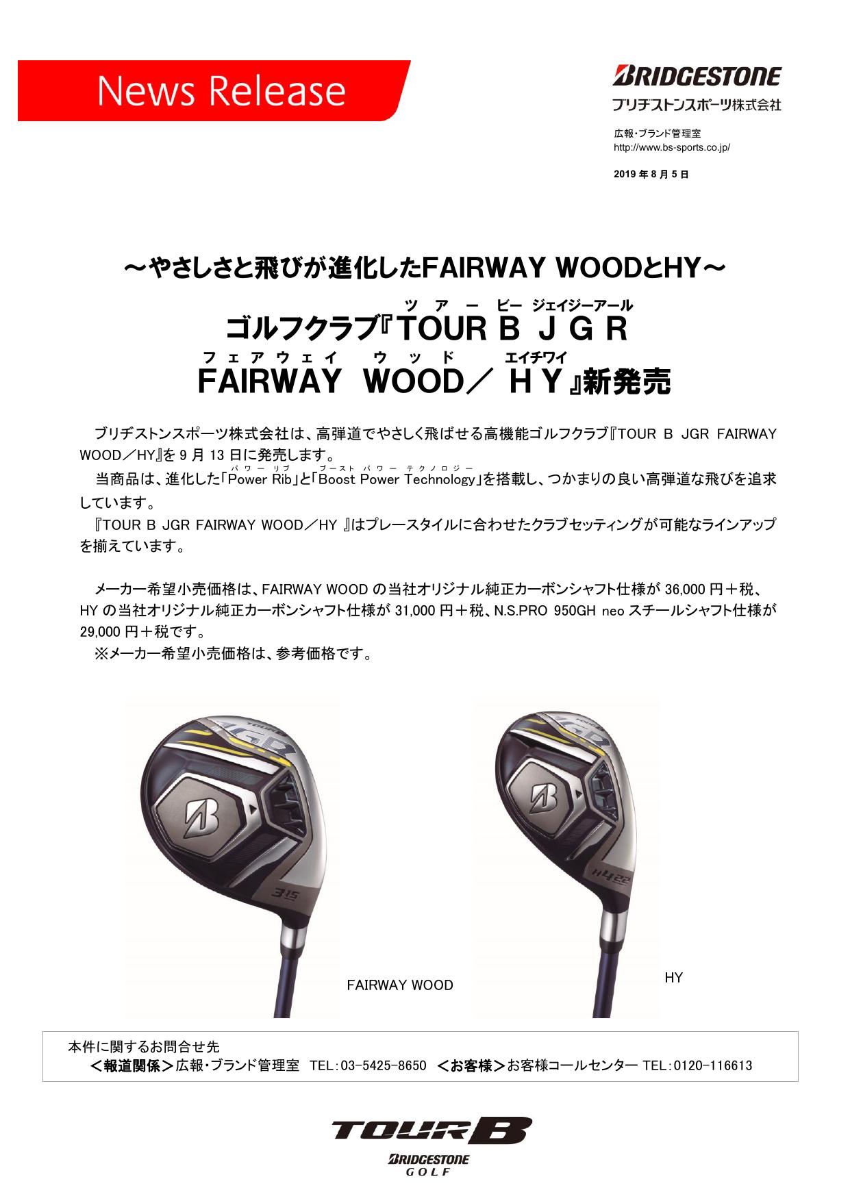 Tour B JGR フェアウェイウッド 2019年モデル