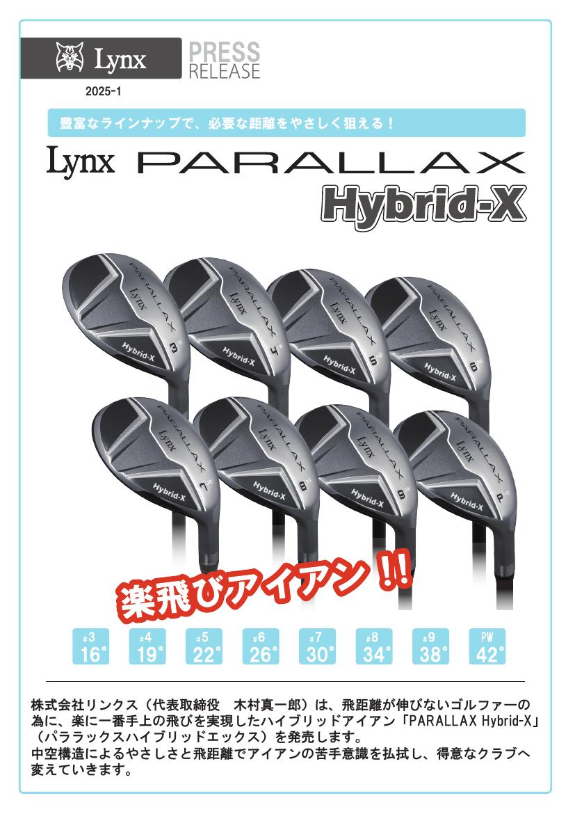 PARALLAX Hybrid-X アイアン