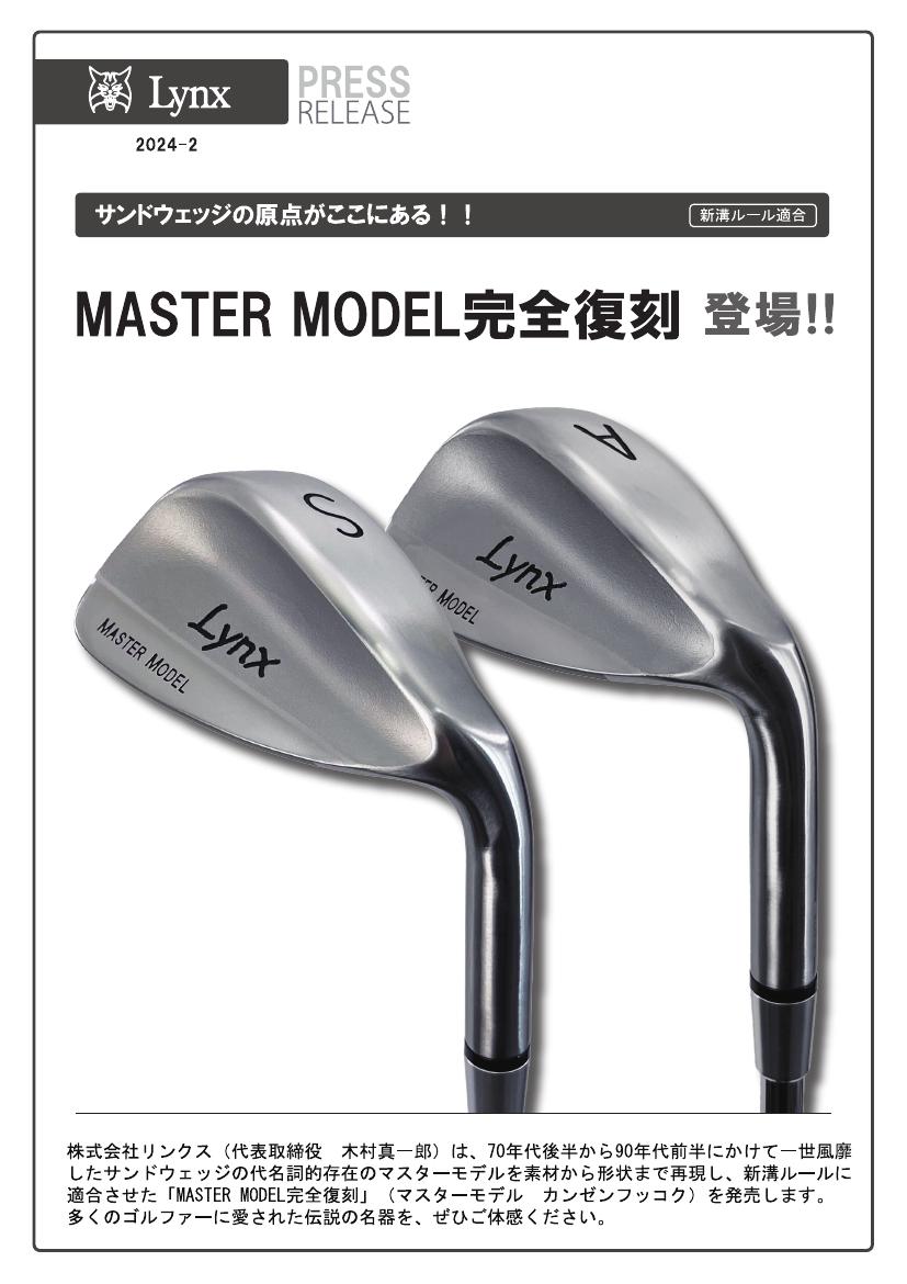 MASTER MODEL 完全復刻 AW ウェッジ