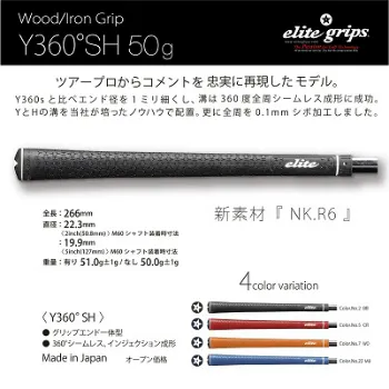 エリートグリップ Y360 SH