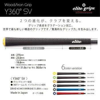 エリートグリップ Y360 SV