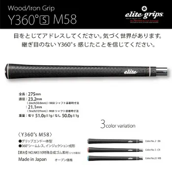 エリートグリップ Y360 S M58