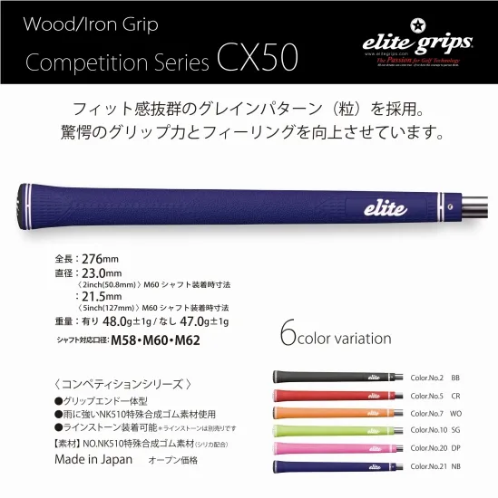 エリートグリップ CX50