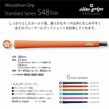 エリートグリップ S48 Star