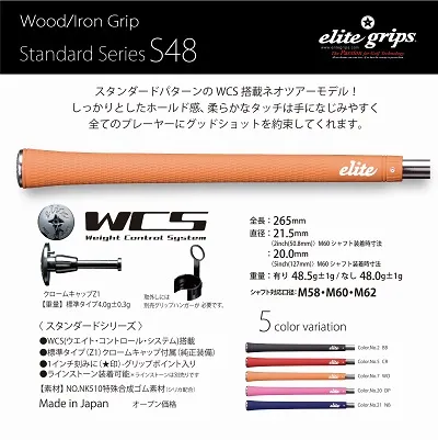 エリートグリップ S48