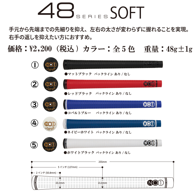 NO1グリップ 48series soft