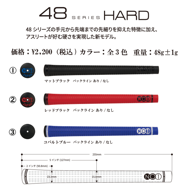 NO1グリップ 48series hard