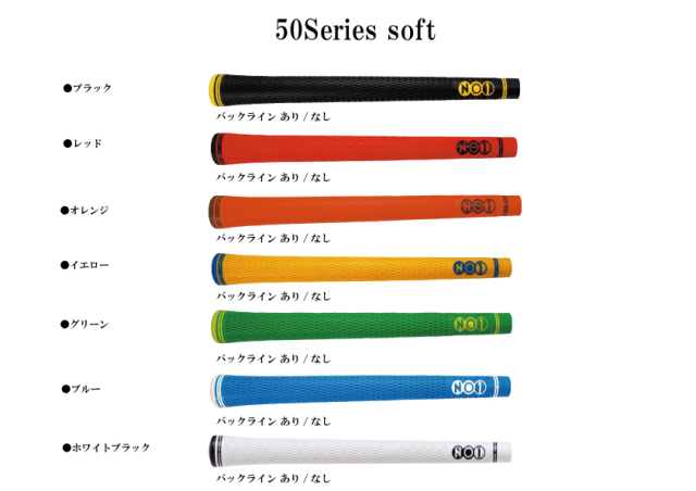 NO1グリップ 50series soft
