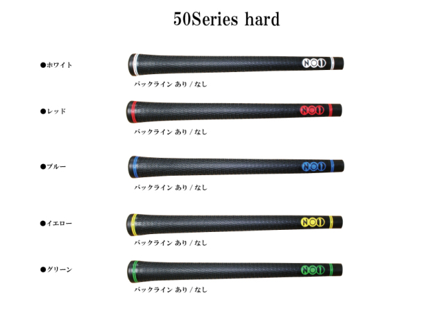 NO1グリップ 50series hard