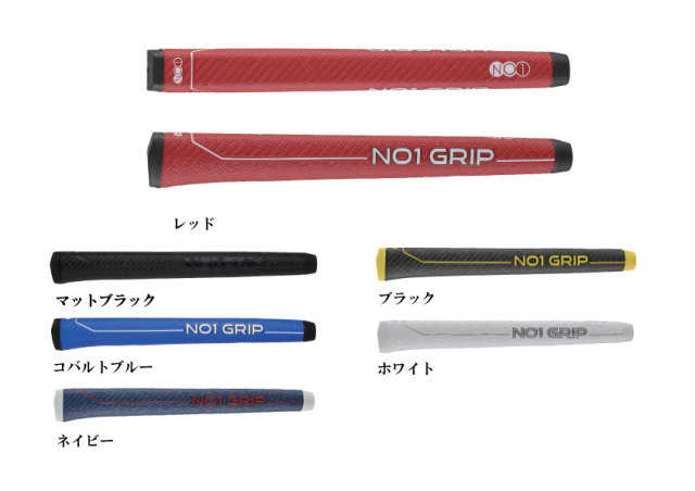 NO1グリップ P60 series