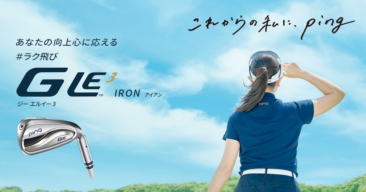 G LE3 アイアン