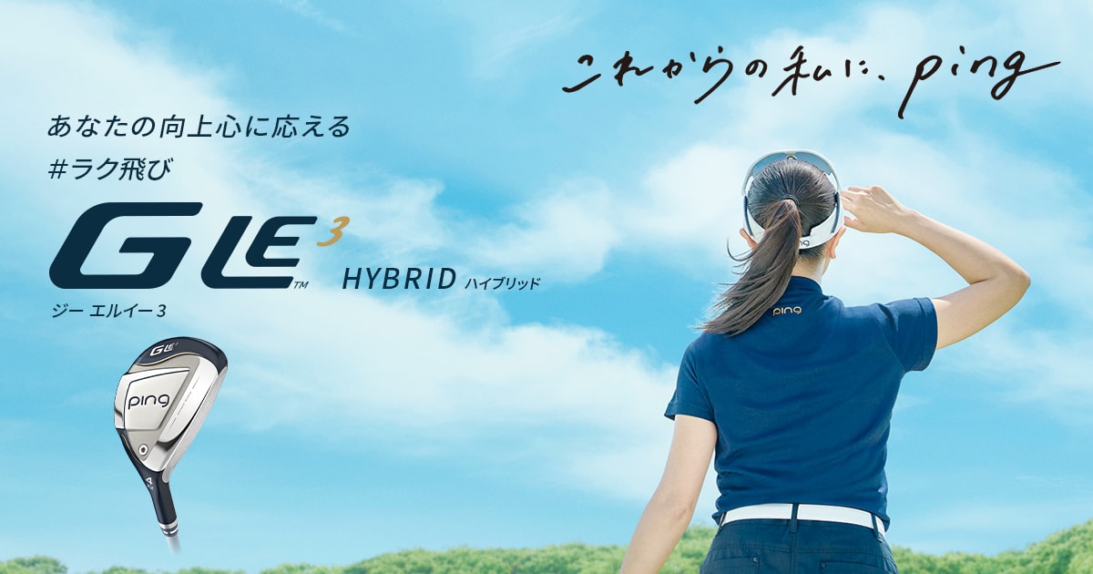 G LE3 ハイブリッド