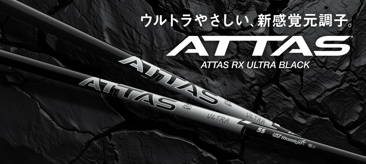 RX ULTRA BLACK ウルトラ ブラック6SX ドライバー PING ATTAS RX ULTRA BLACK試打評価とモデル比較