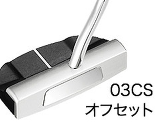 シルバーブレード II 03CS オフセット (シルバーブレード II 03CS オフセット)