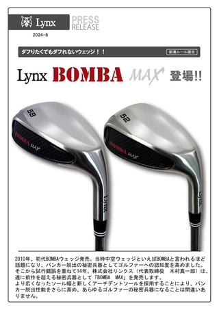 BOMBA MAX ウェッジ
